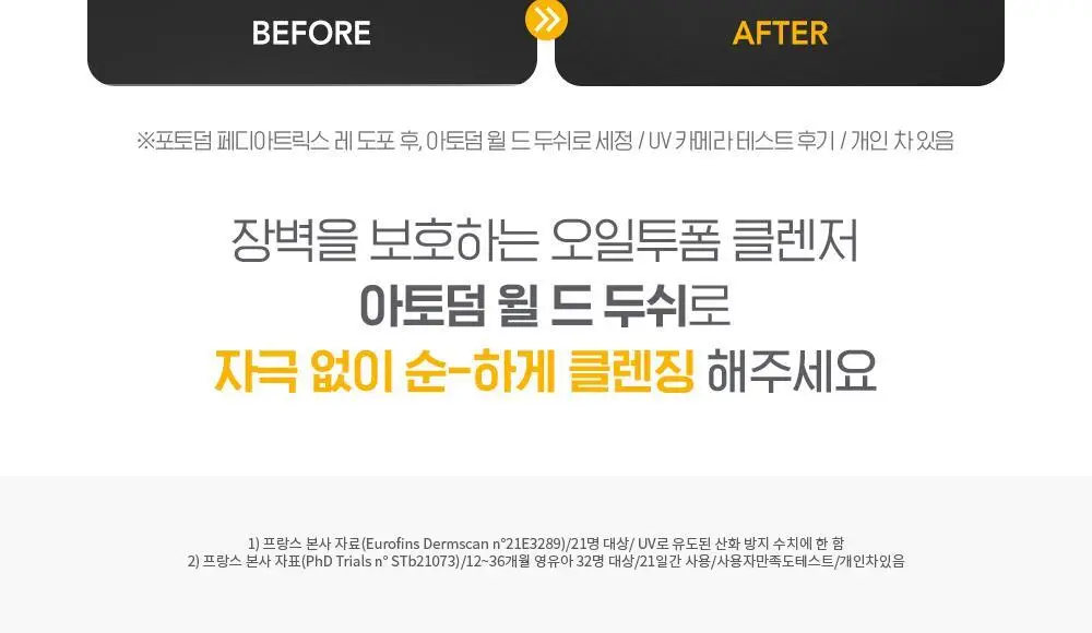 [키드 선크림]바이오더마 포토덤 페디아트릭스 레 SPF50+ 100ml 상세페이지 12